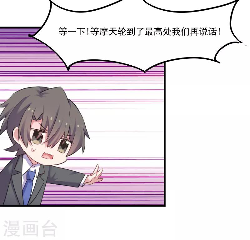 第83话 久等的告白-第86话