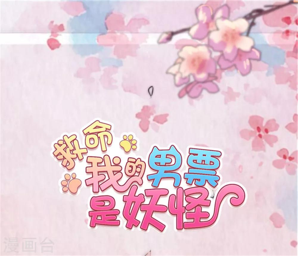 第89话 奇特的好感-第92话