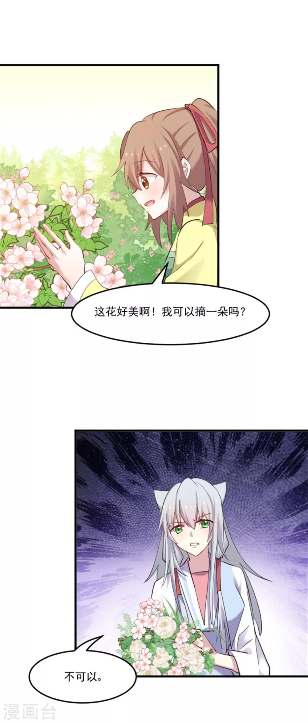 第89话 奇特的好感-第92话
