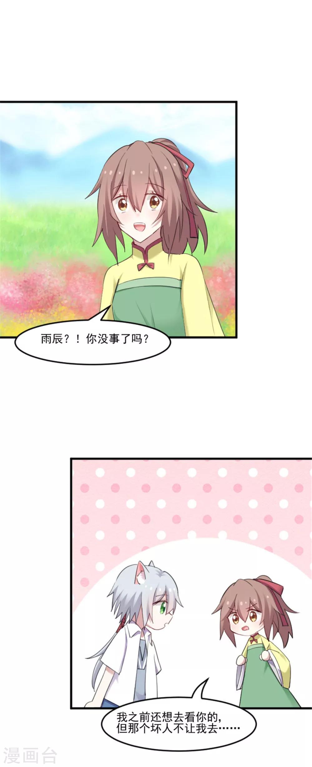第89话 奇特的好感-第92话