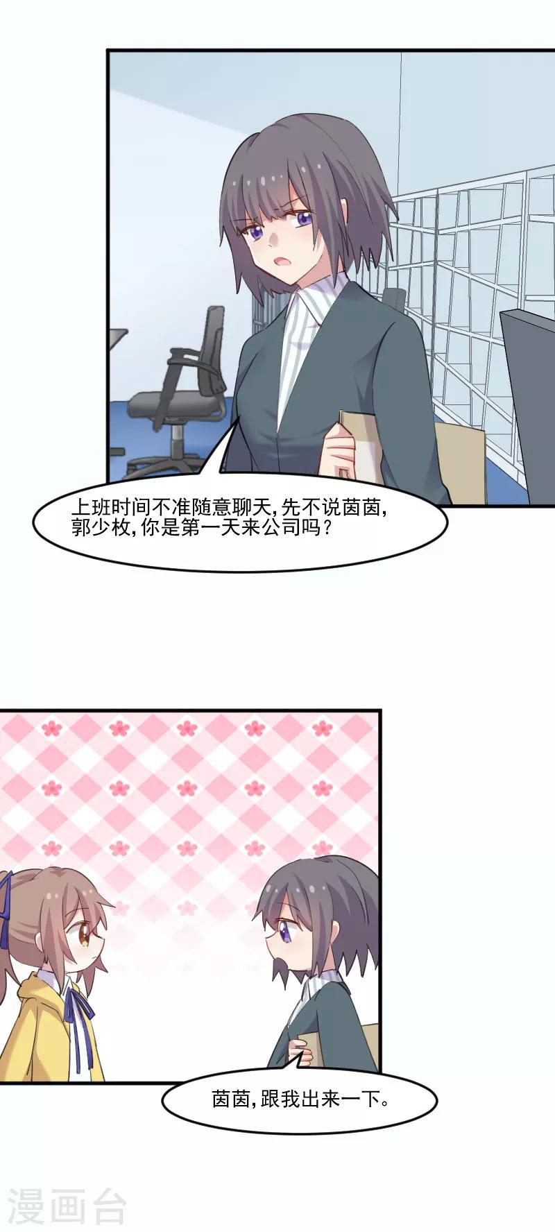 第97话 总裁是双胞胎？-第100话