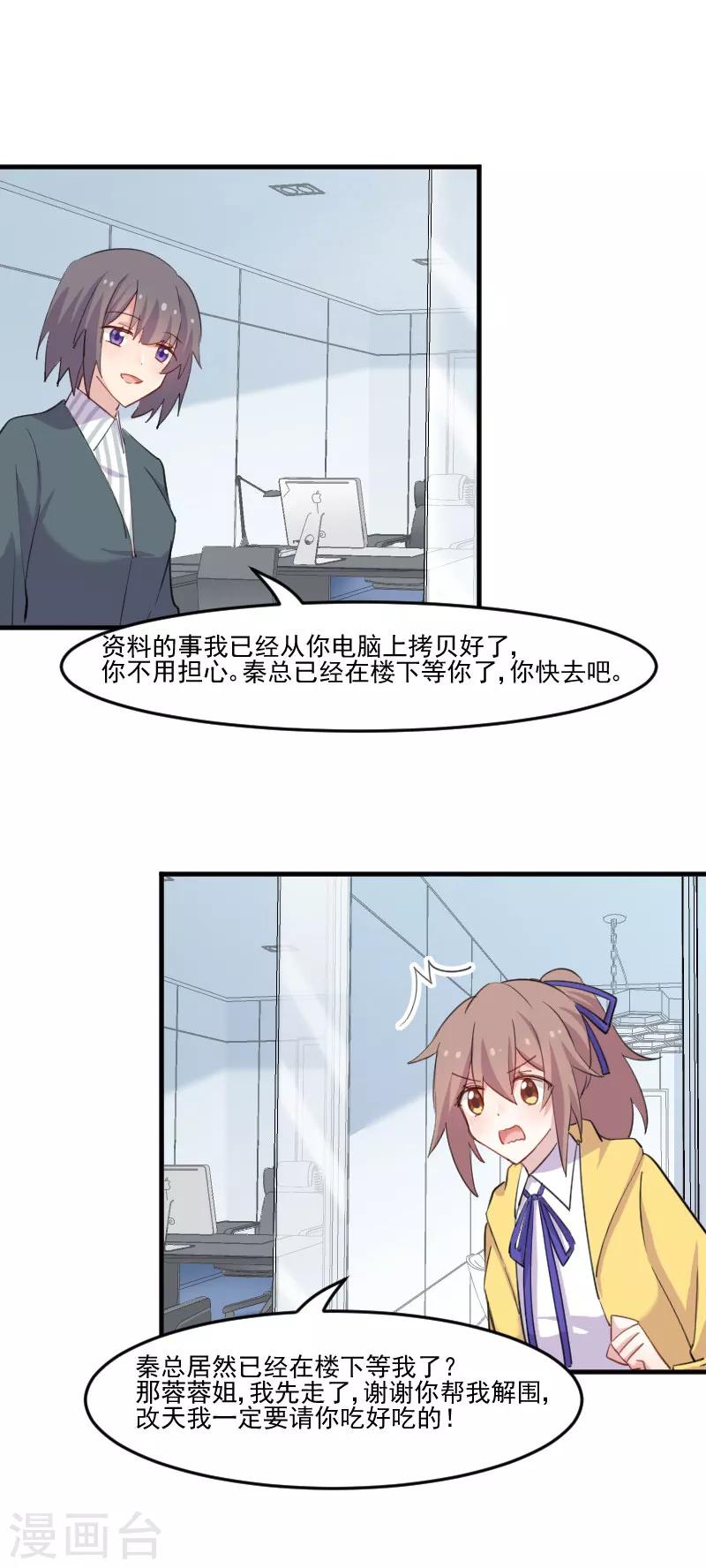 第97话 总裁是双胞胎？-第100话