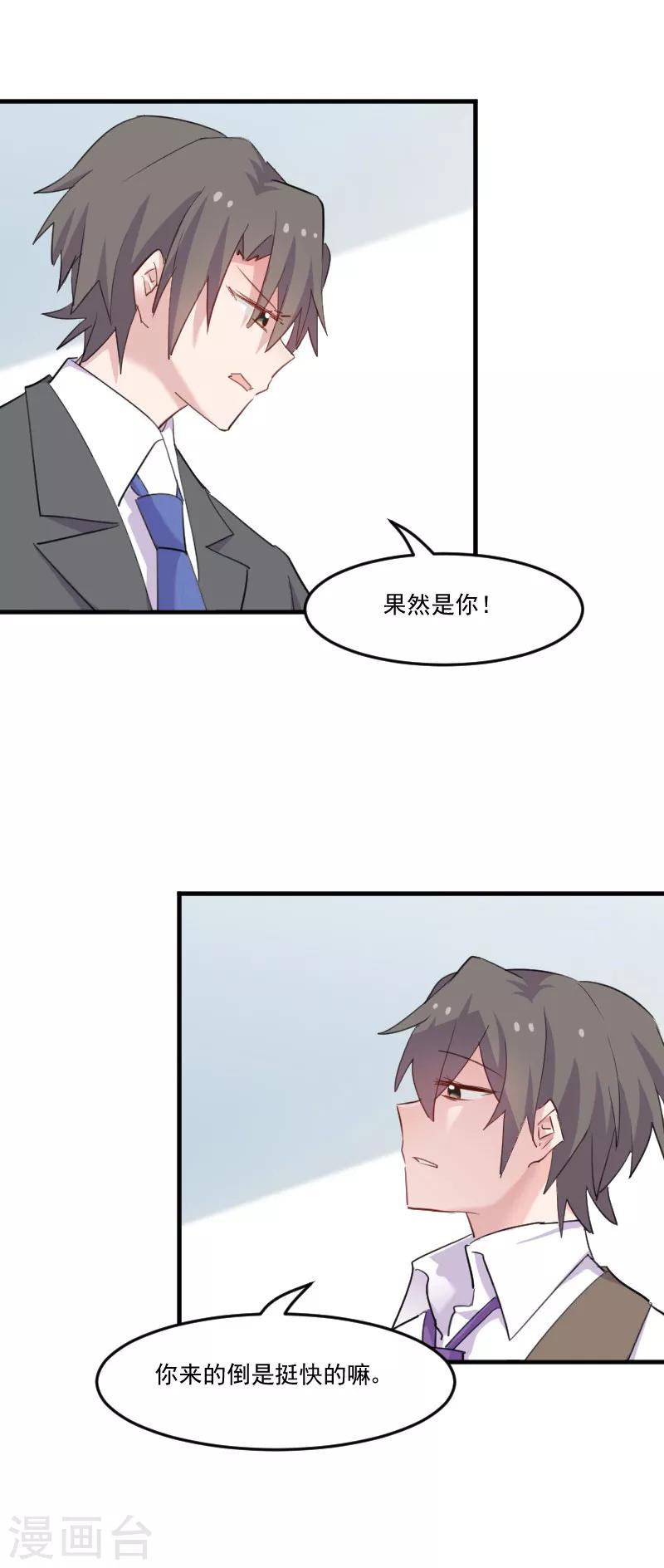 第97话 总裁是双胞胎？-第100话