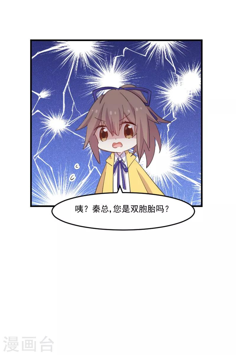 第97话 总裁是双胞胎？-第100话