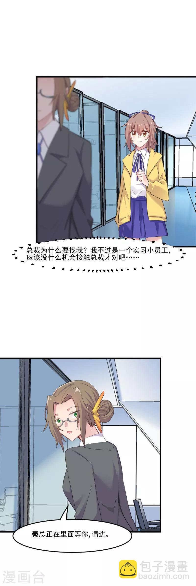 第97话 总裁是双胞胎？-第100话