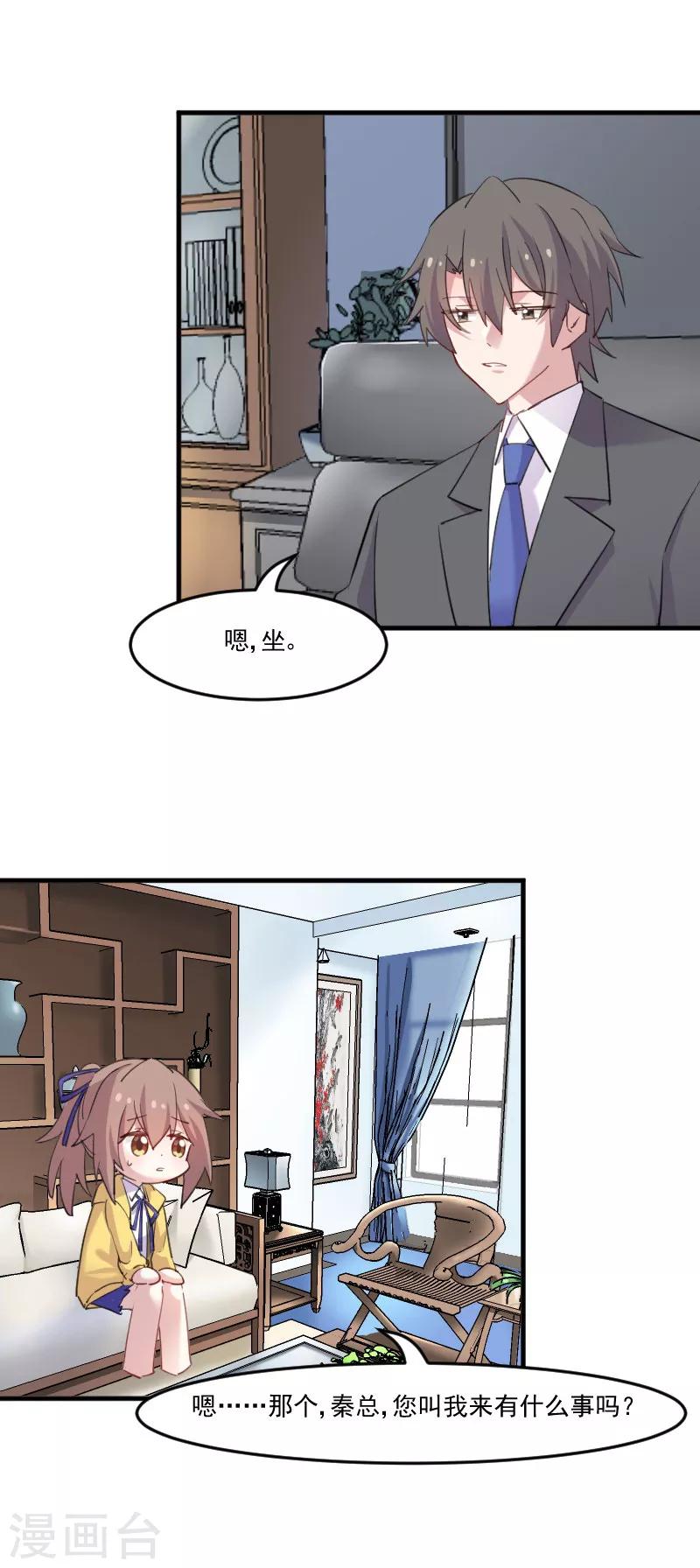 第97话 总裁是双胞胎？-第100话