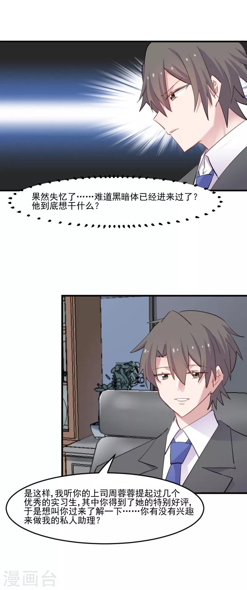 第97话 总裁是双胞胎？-第100话