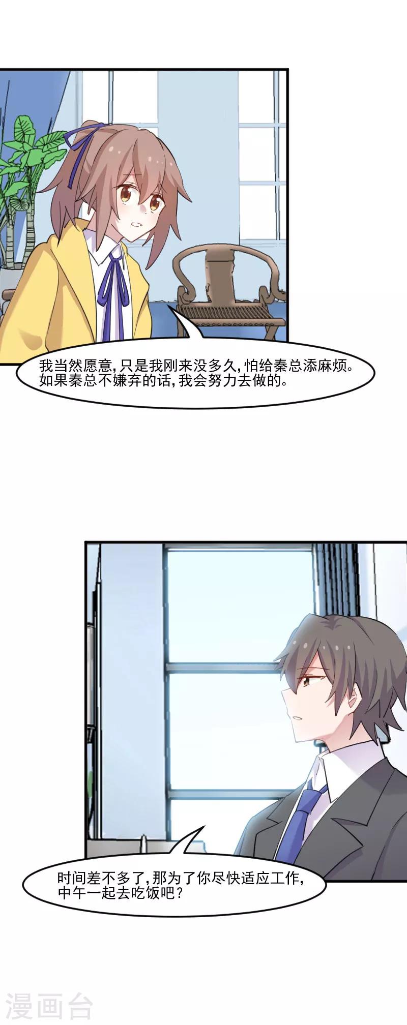 第97话 总裁是双胞胎？-第100话