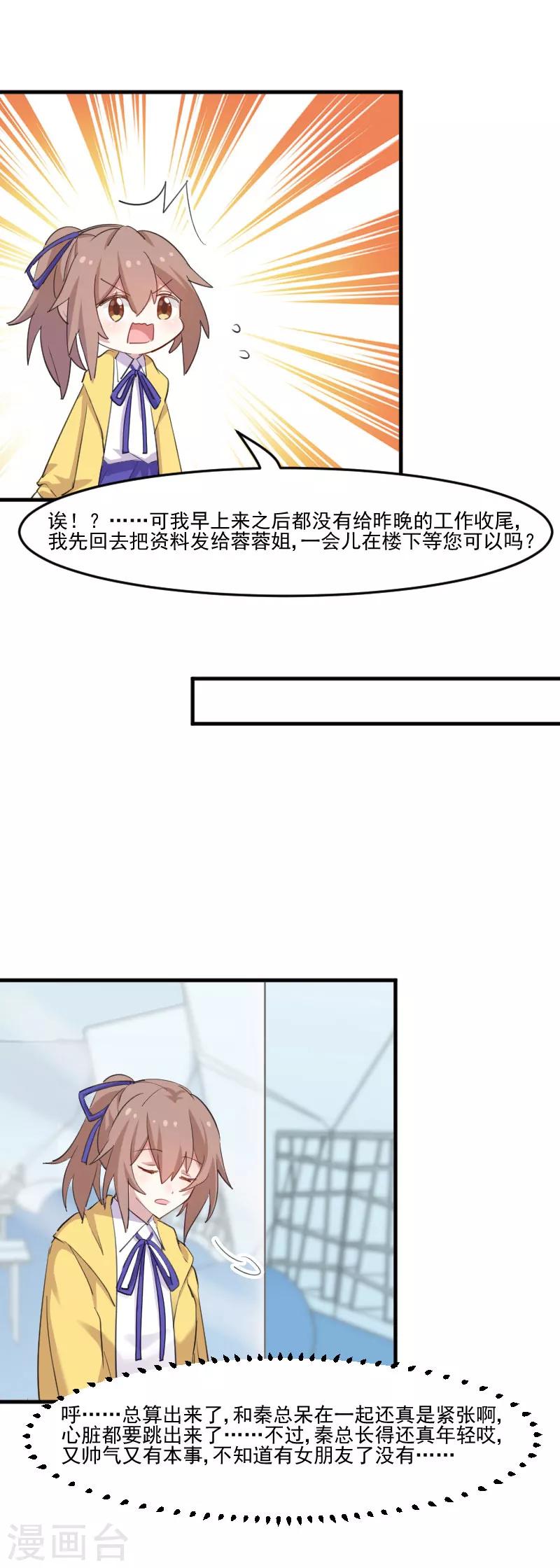 第97话 总裁是双胞胎？-第100话