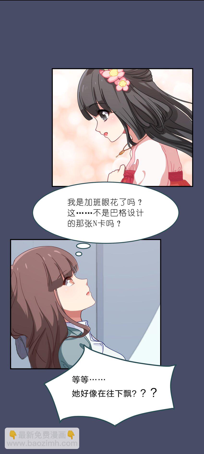 001 从天而降的美少女(1/2)-第2话