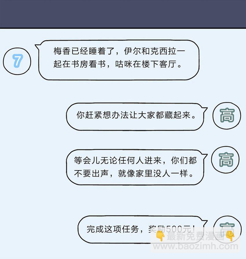 014 躲猫猫和闯入者-第16话