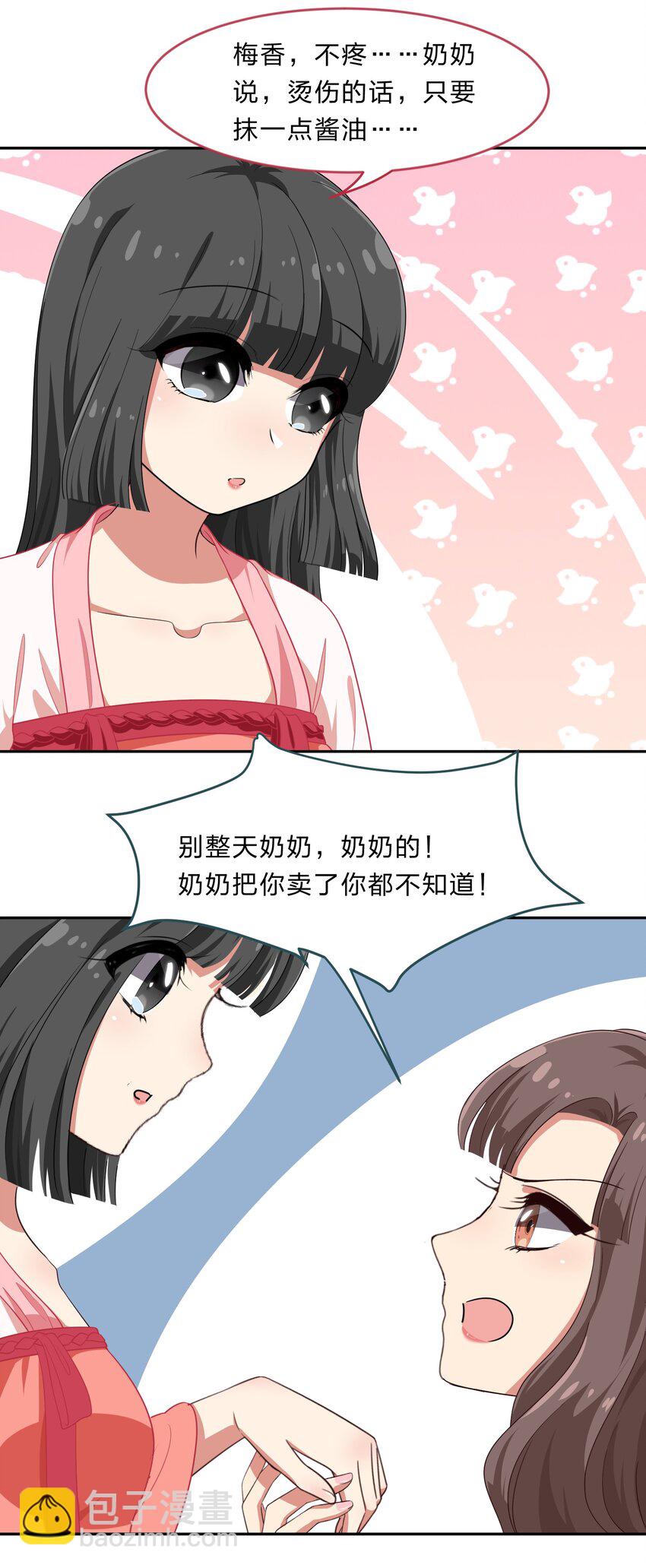 019 觉得疼的话就喊出声吧~-第24话