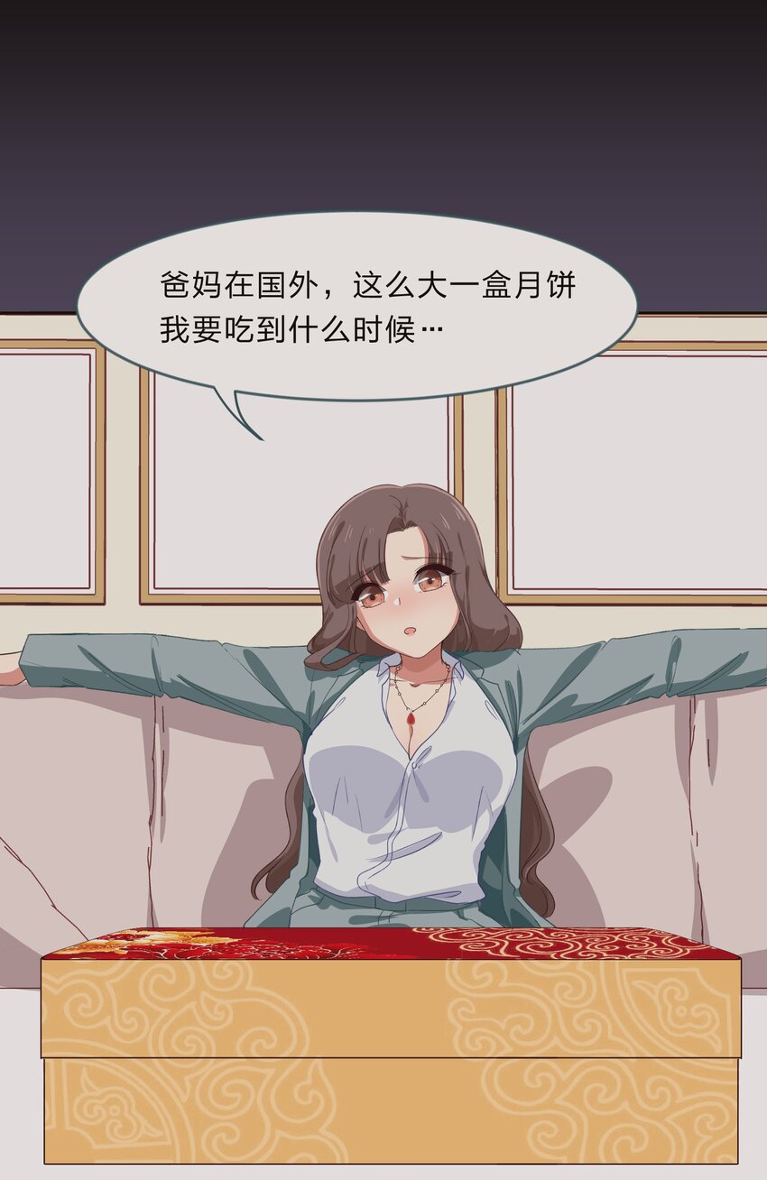 番外2 今年的中秋节-第26话