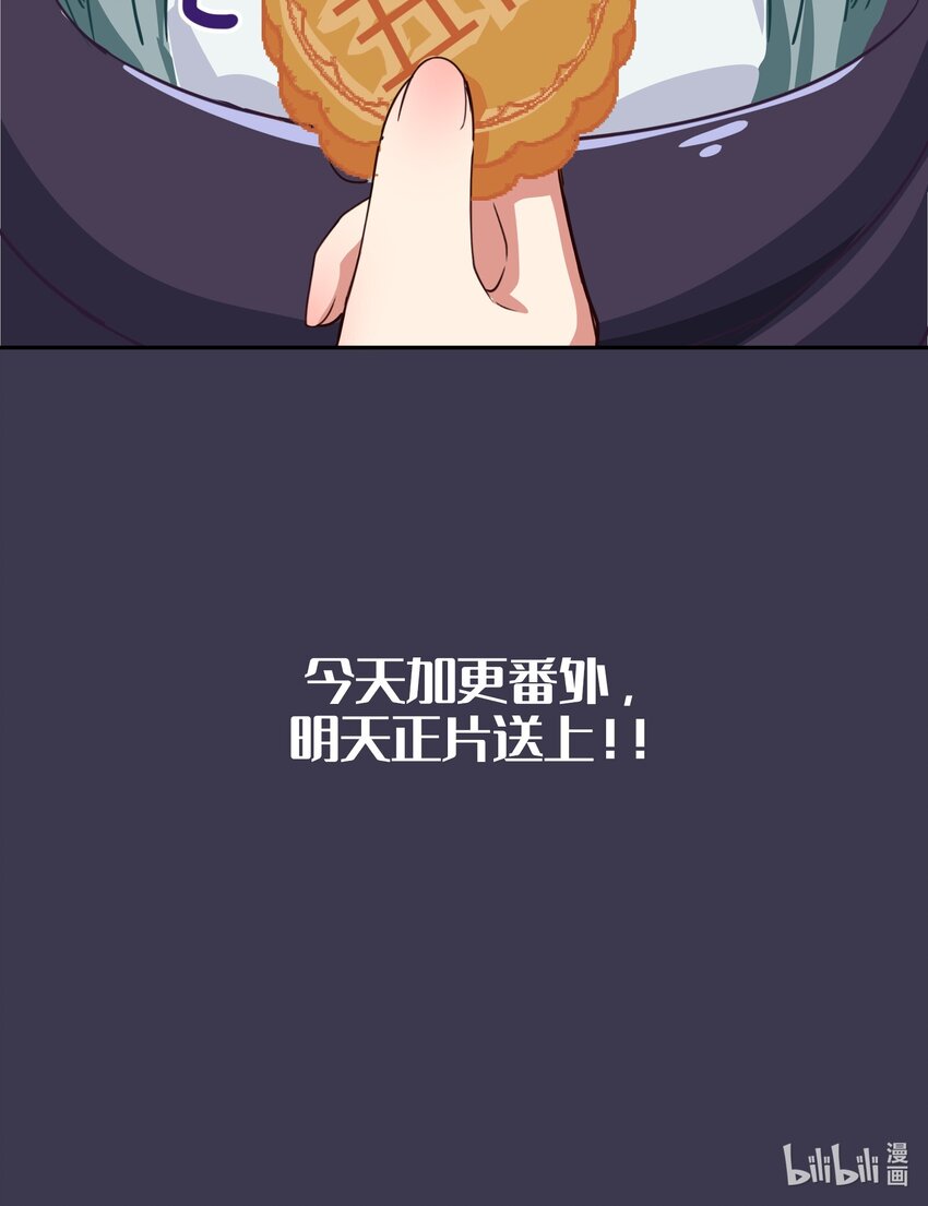 番外2 今年的中秋节-第26话