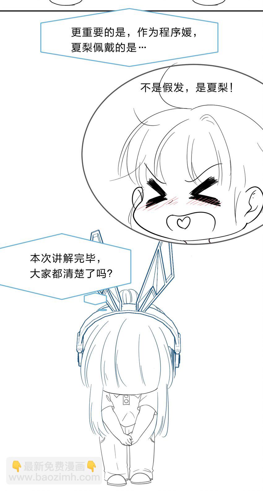 番外3 肥宅快乐茶&夏梨的秘密-第28话