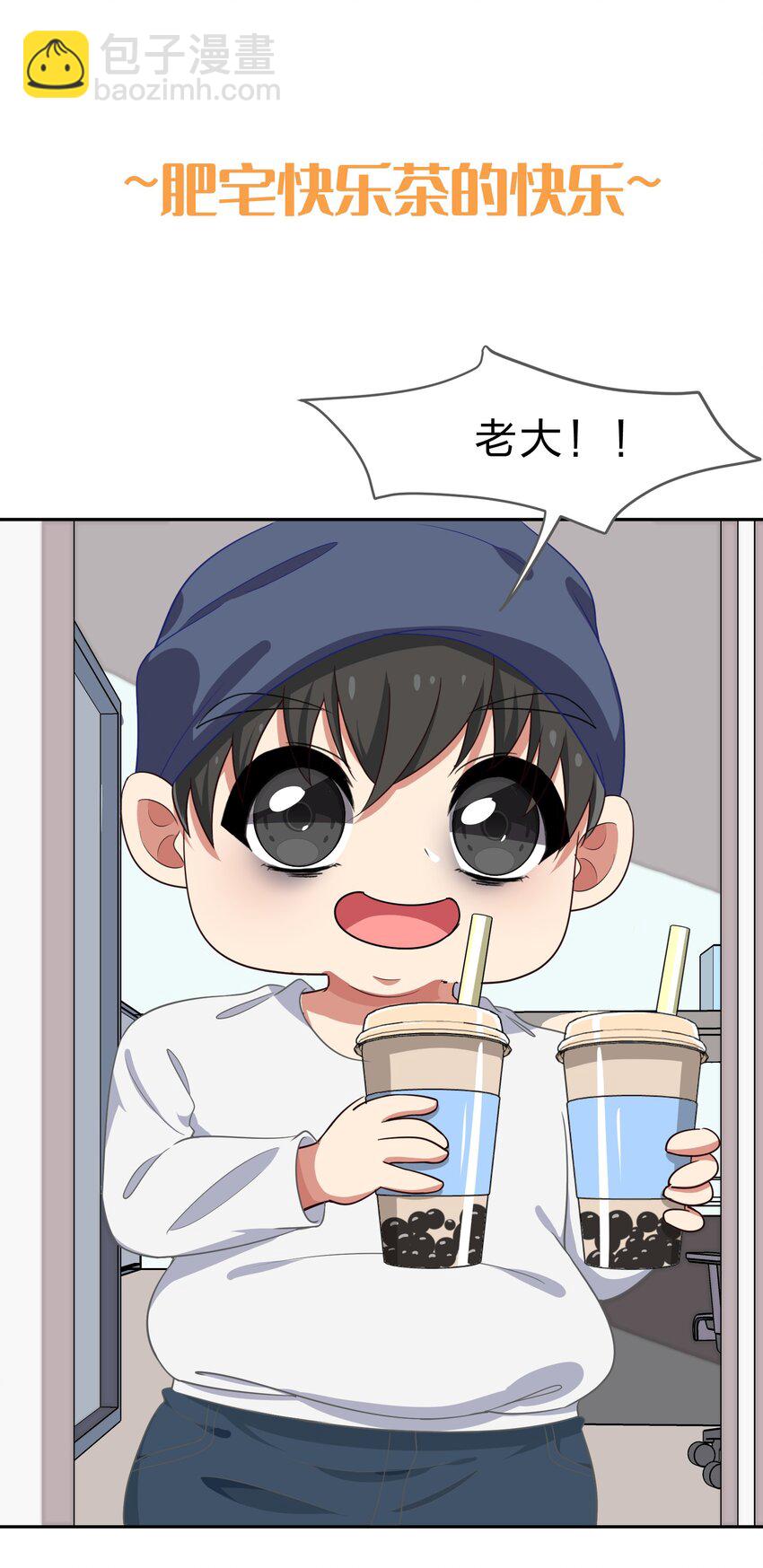 番外3 肥宅快乐茶&夏梨的秘密-第28话