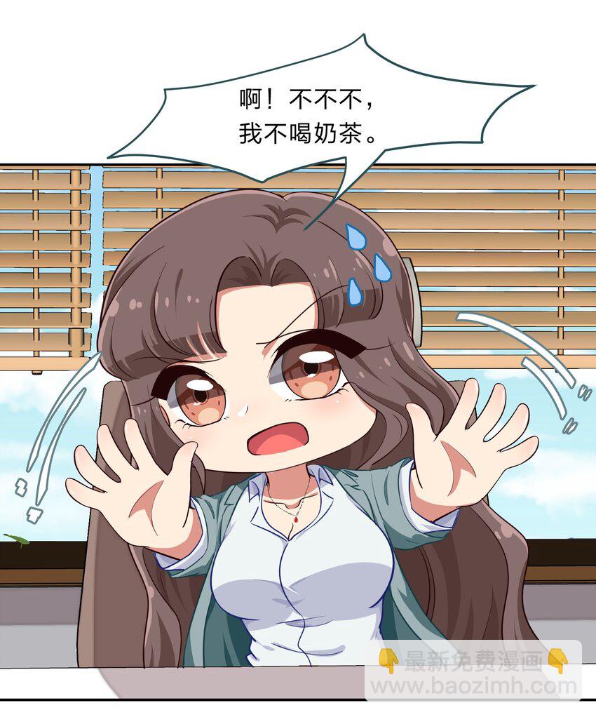 番外3 肥宅快乐茶&夏梨的秘密-第28话
