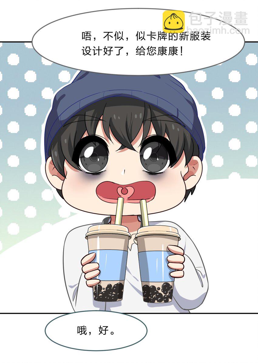 番外3 肥宅快乐茶&夏梨的秘密-第28话
