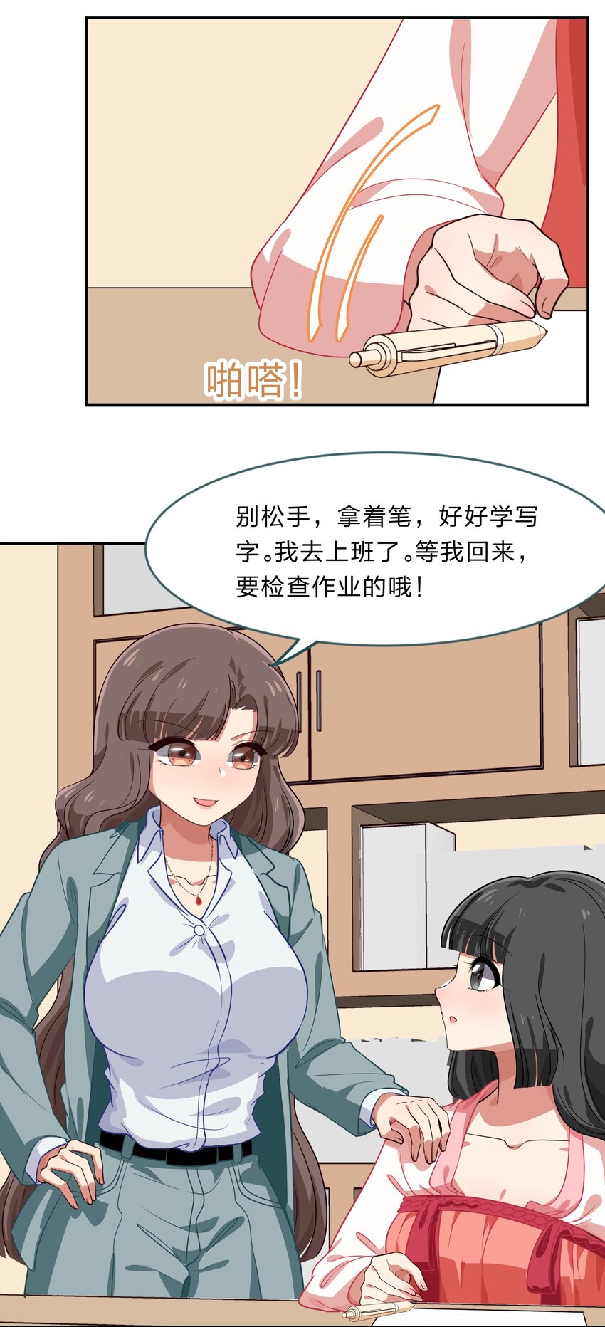 023 从此以后，听夫君的话-第30话