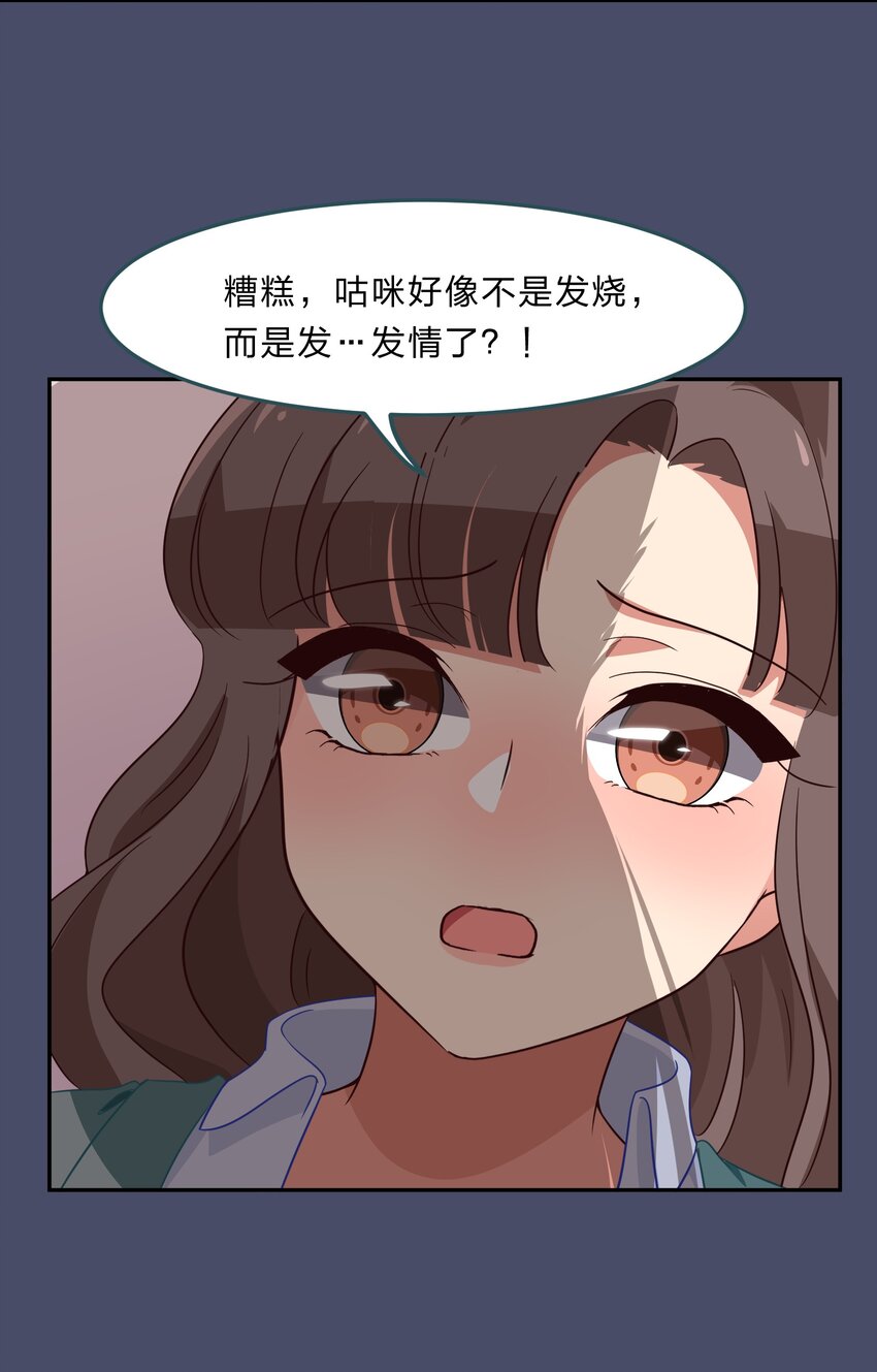 036 咕咪发情了？！-第44话