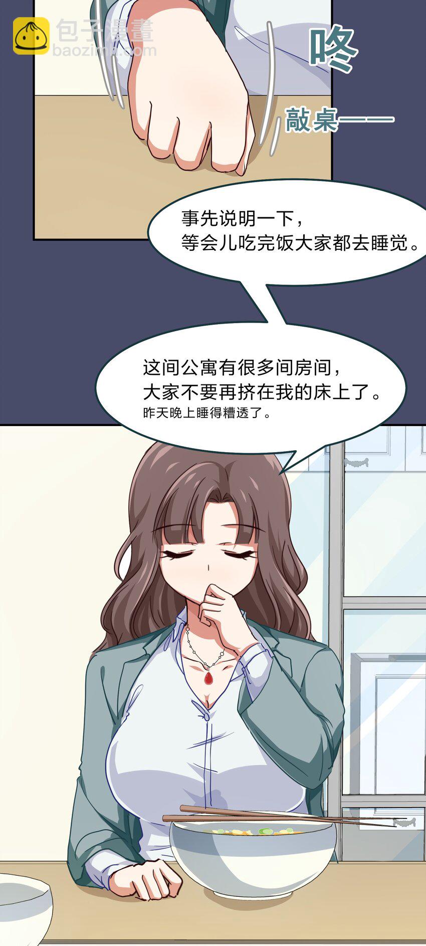 005 电磁炉?点雌鹿？-第6话