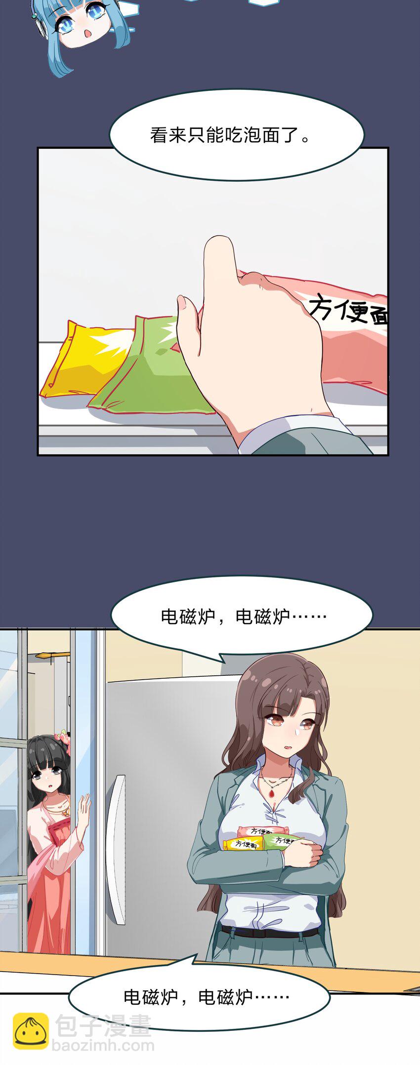 005 电磁炉?点雌鹿？-第6话