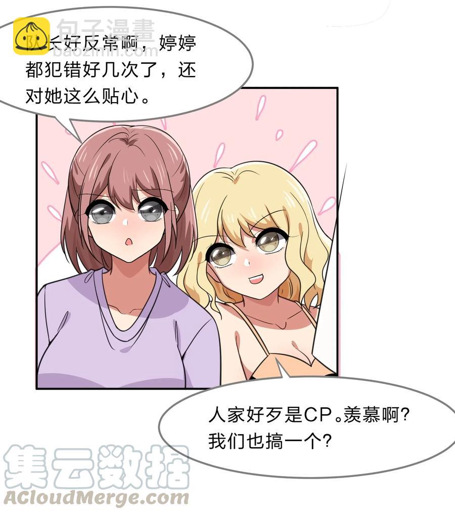 043 不该出现的时间，该出现的人-第52话
