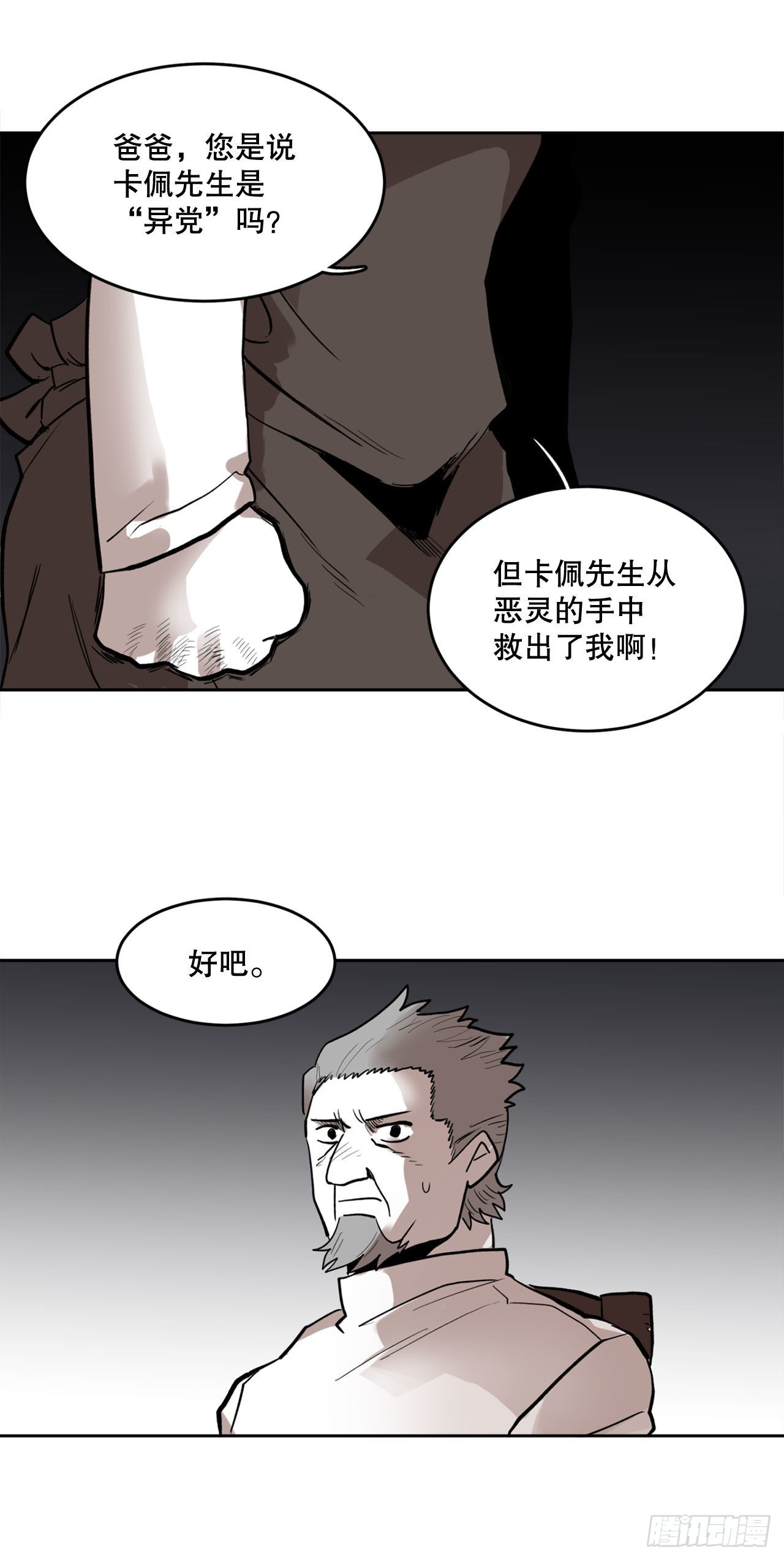 1.恶灵(1/2)-第2话