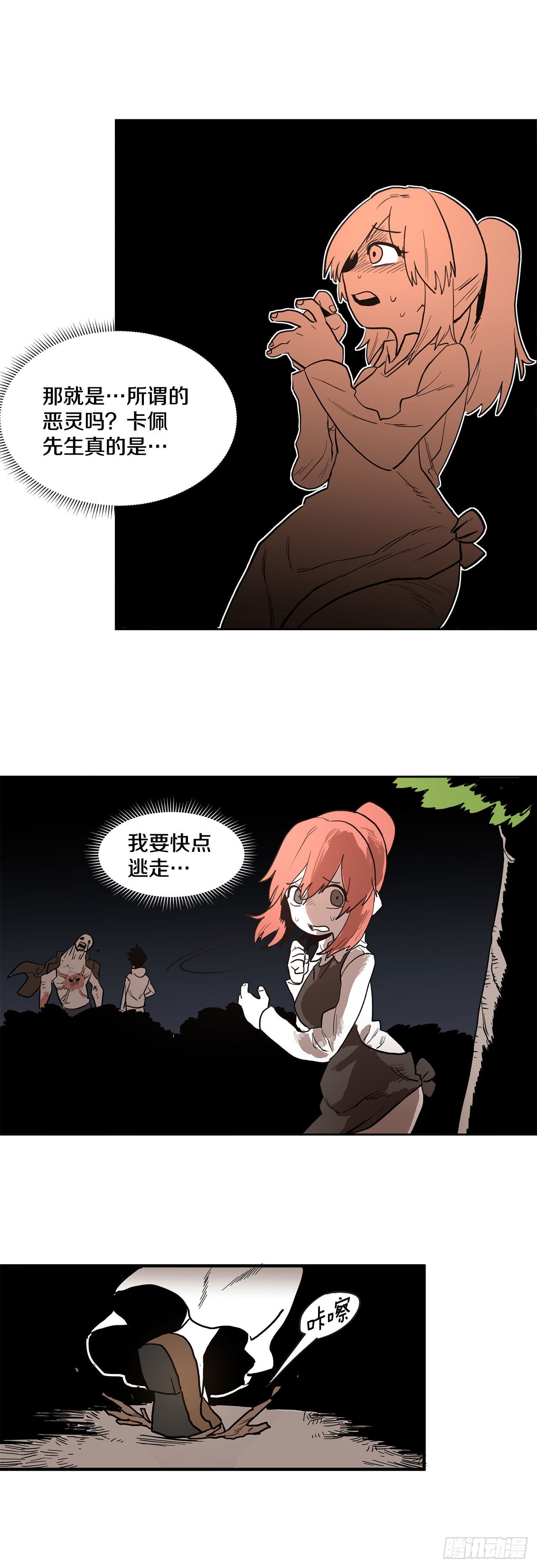 1.恶灵(1/2)-第2话