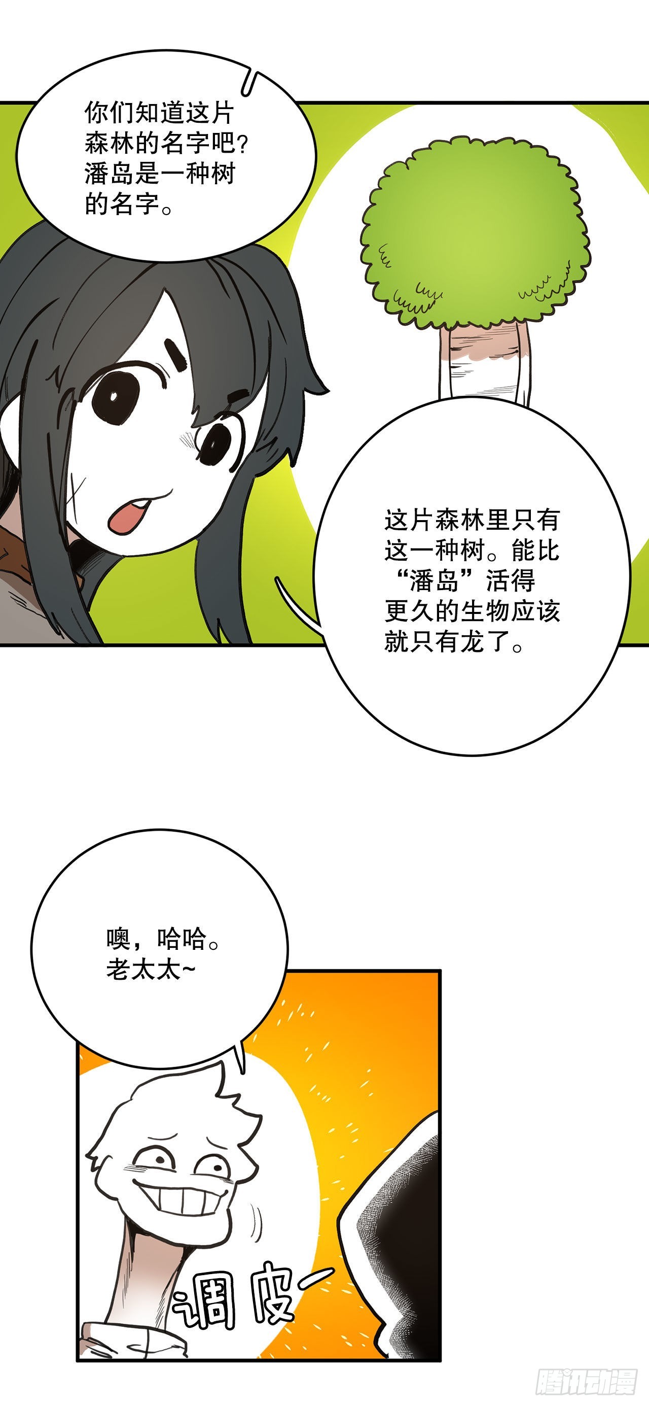 13.潘岛森林-第14话