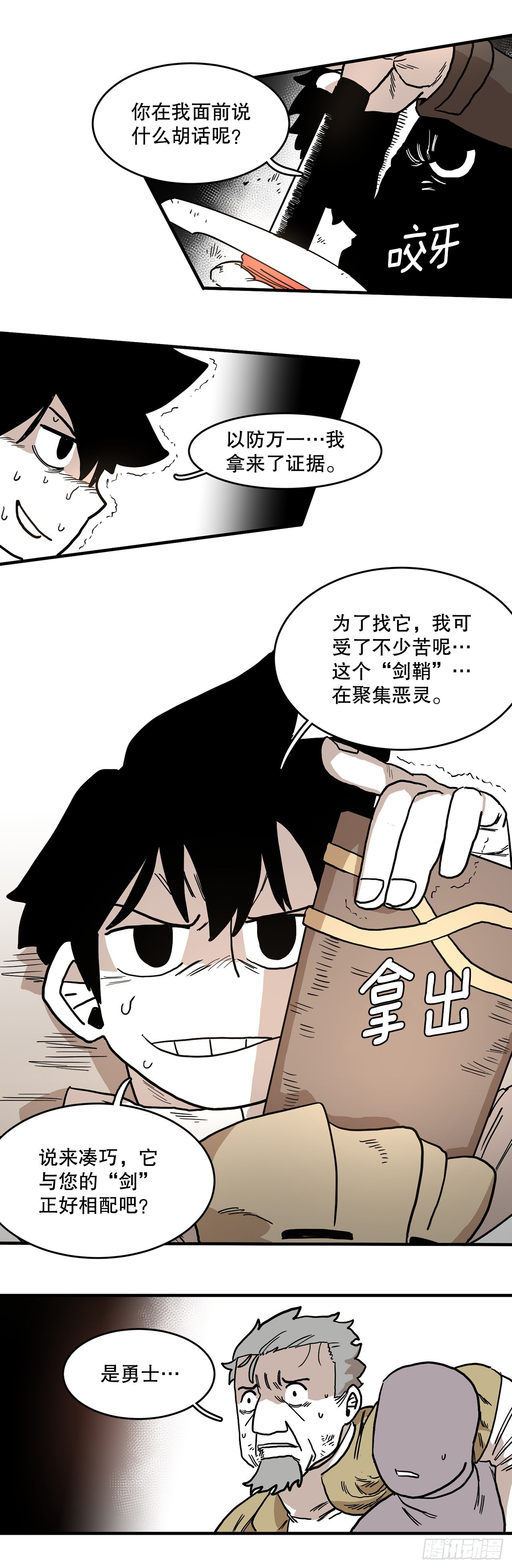 3.龙的签约人-第4话