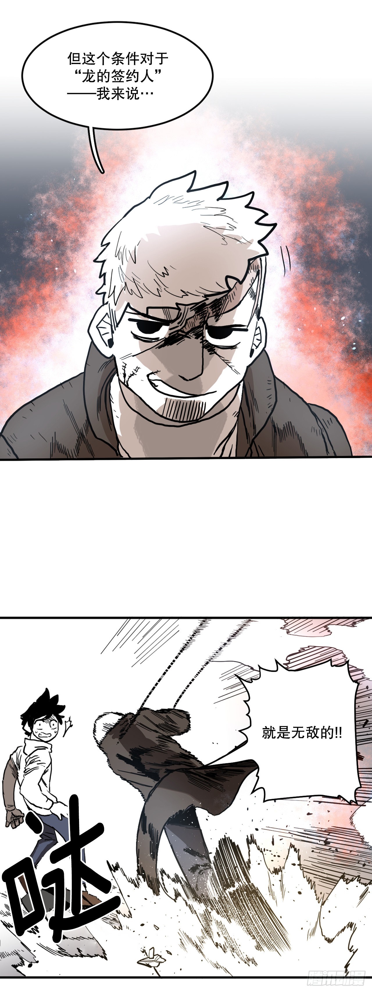 3.龙的签约人-第4话