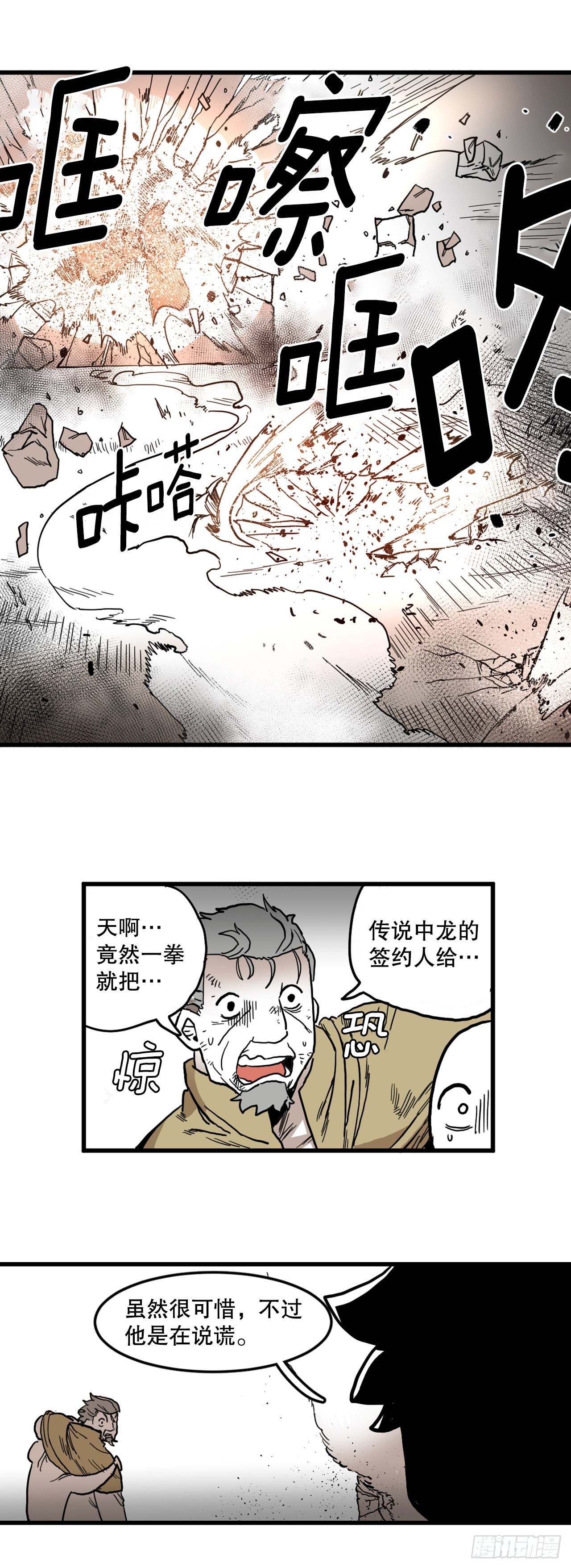 3.龙的签约人-第4话