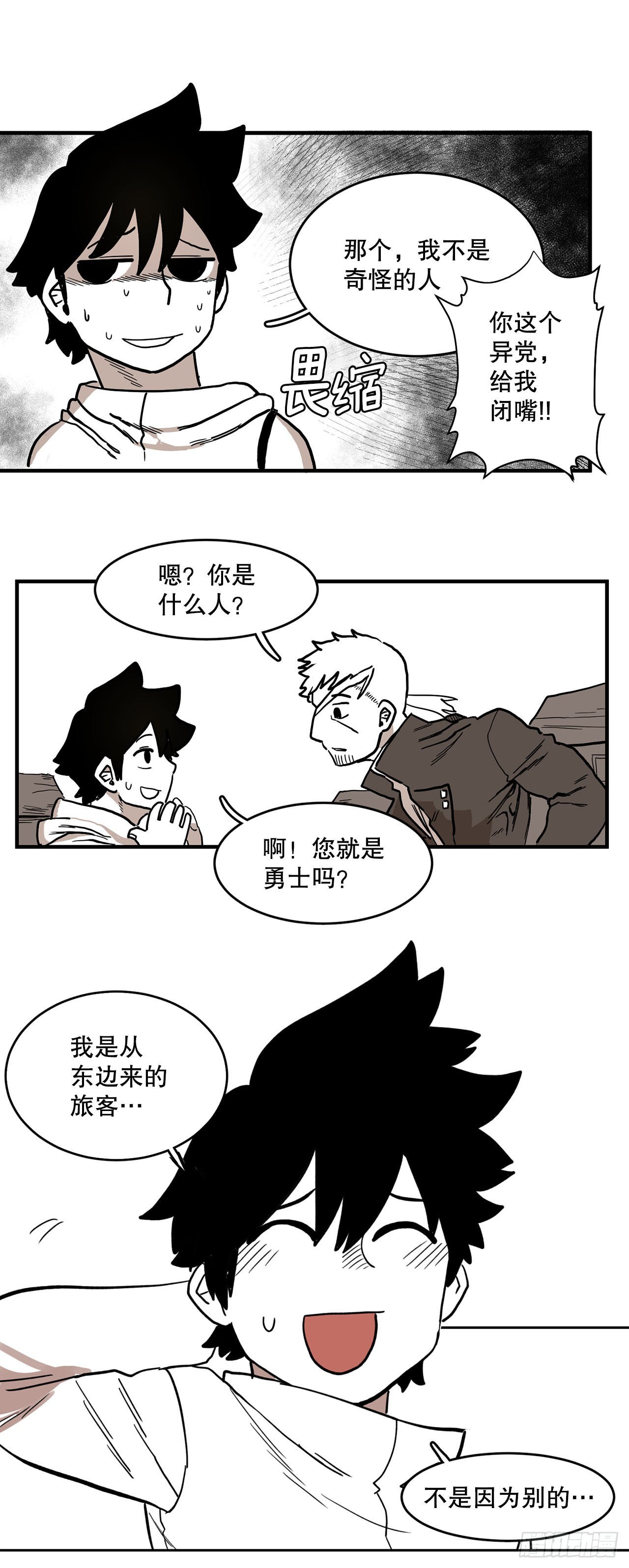 3.龙的签约人-第4话