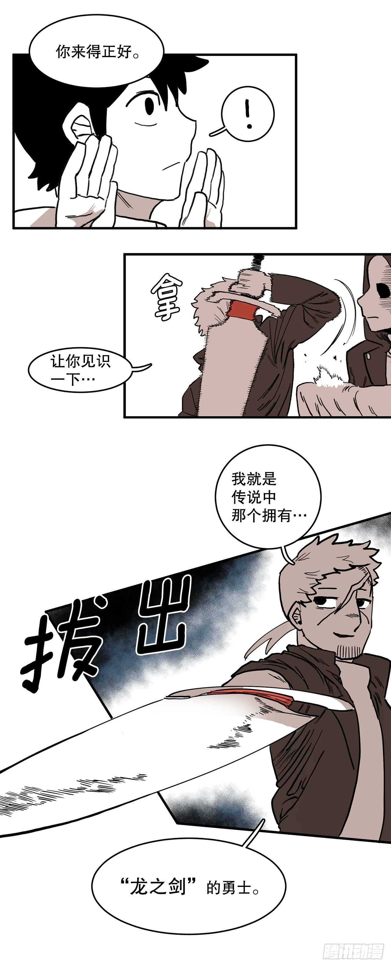 3.龙的签约人-第4话