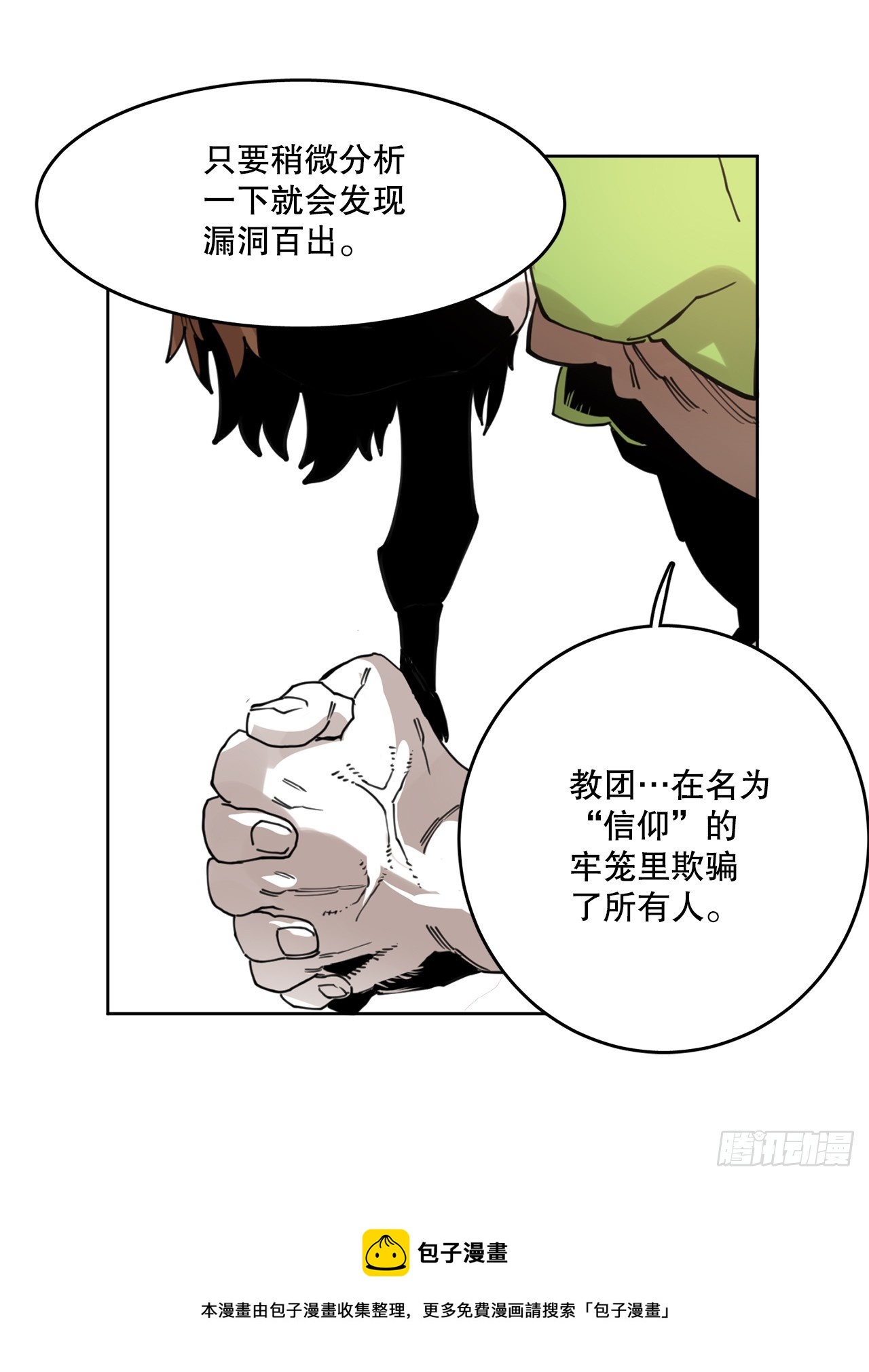 37.目的(1/2)-第38话