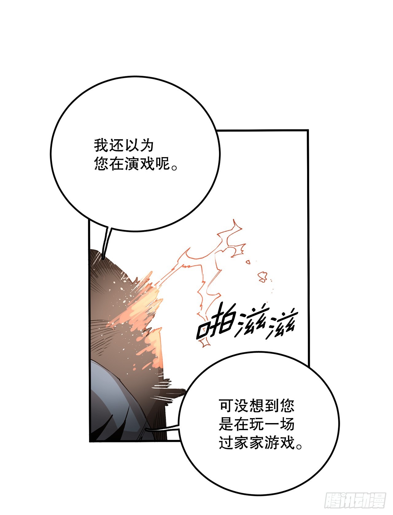 47.美食家与前团长-第48话