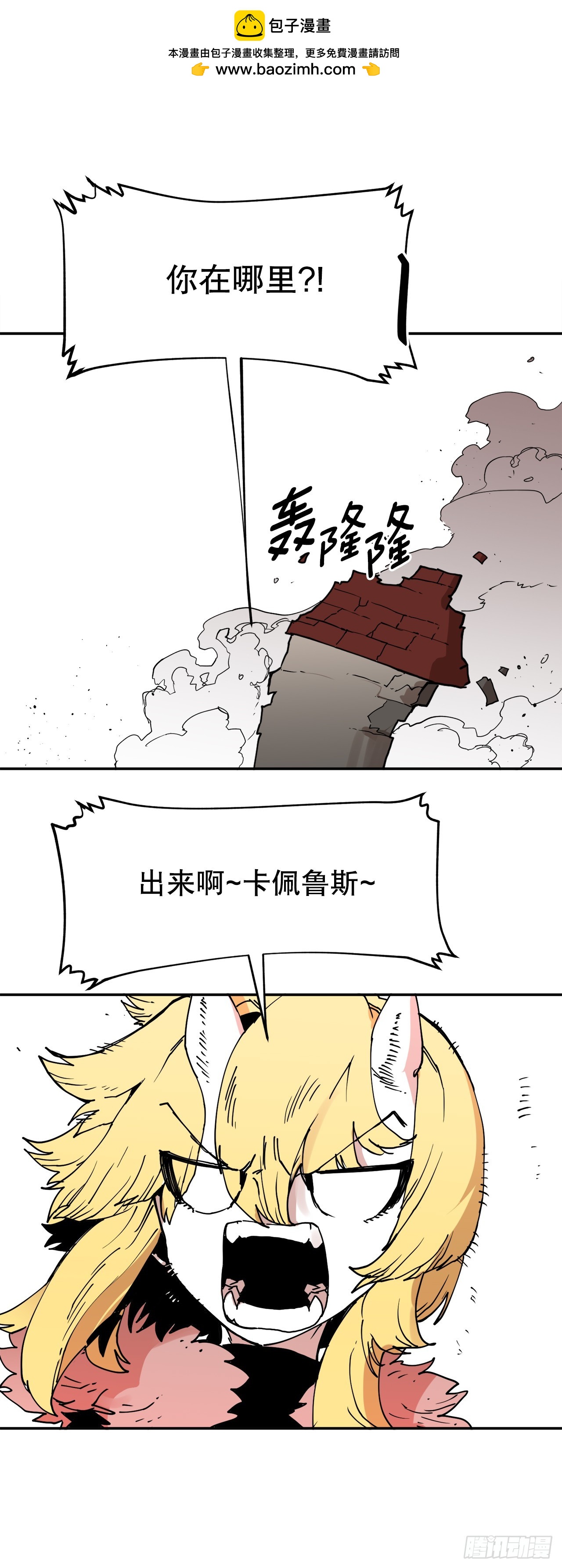 61.去救卡佩鲁斯-第62话