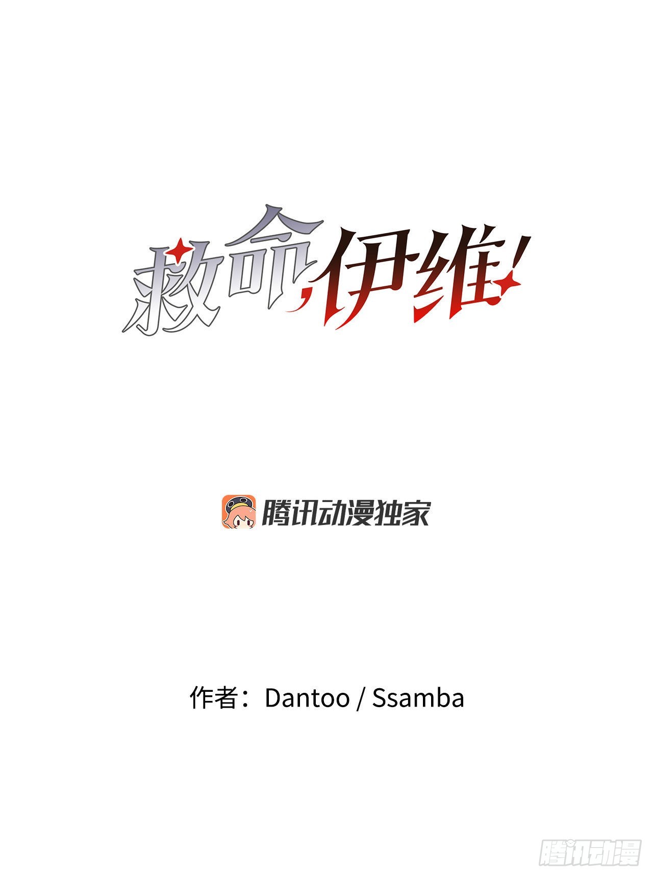 7.第二次被绑架(1/2)-第8话