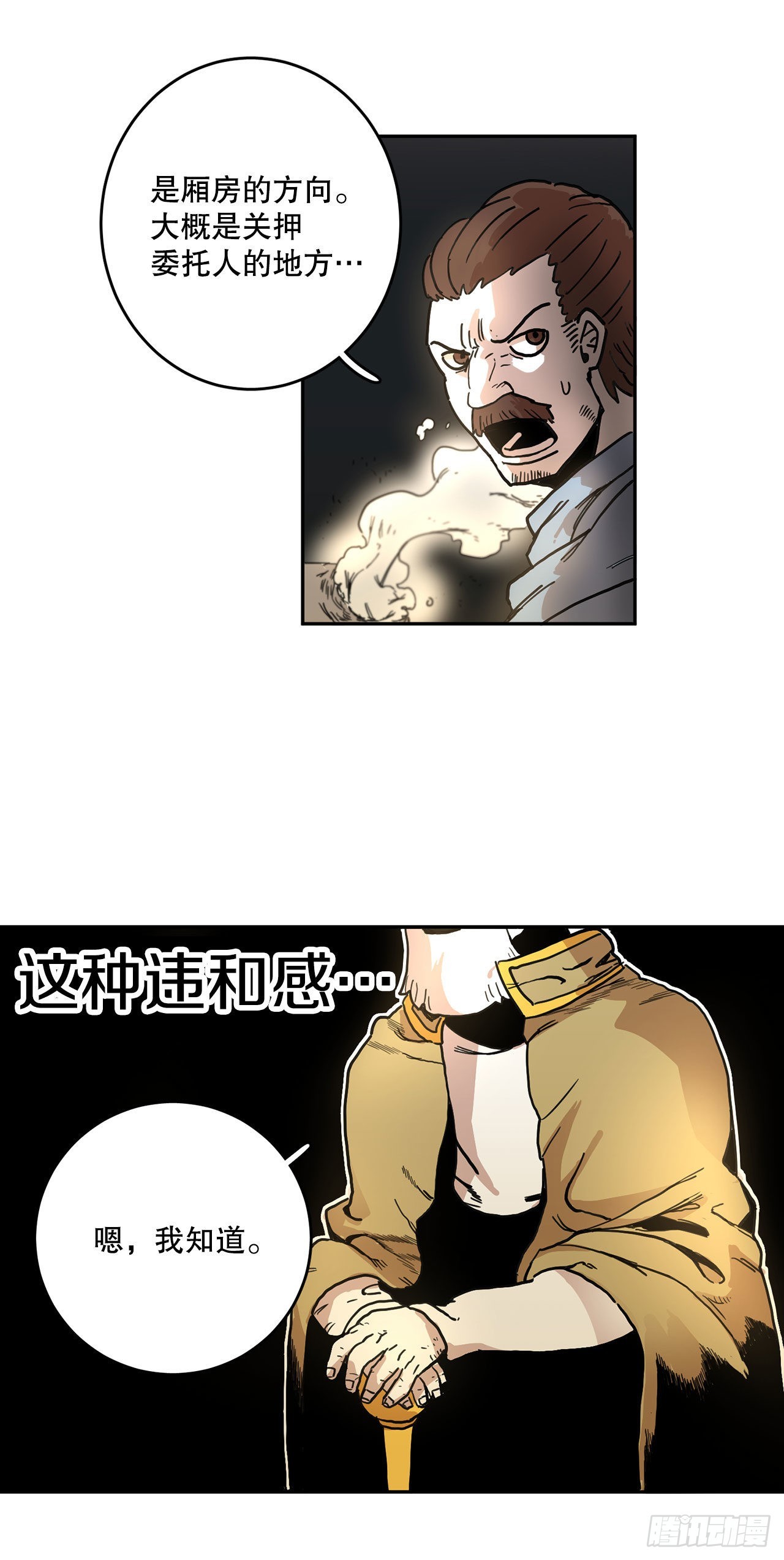 7.第二次被绑架(1/2)-第8话