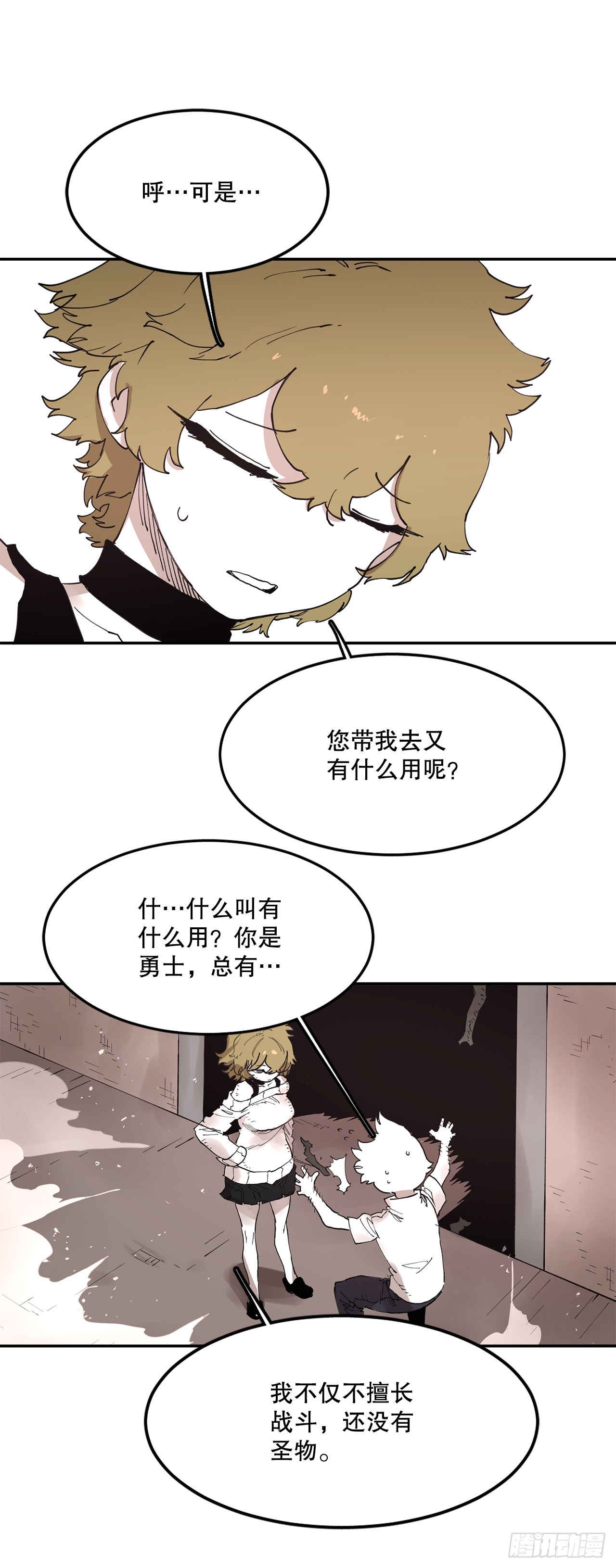 71.救出阿尔玛(1/2)-第72话