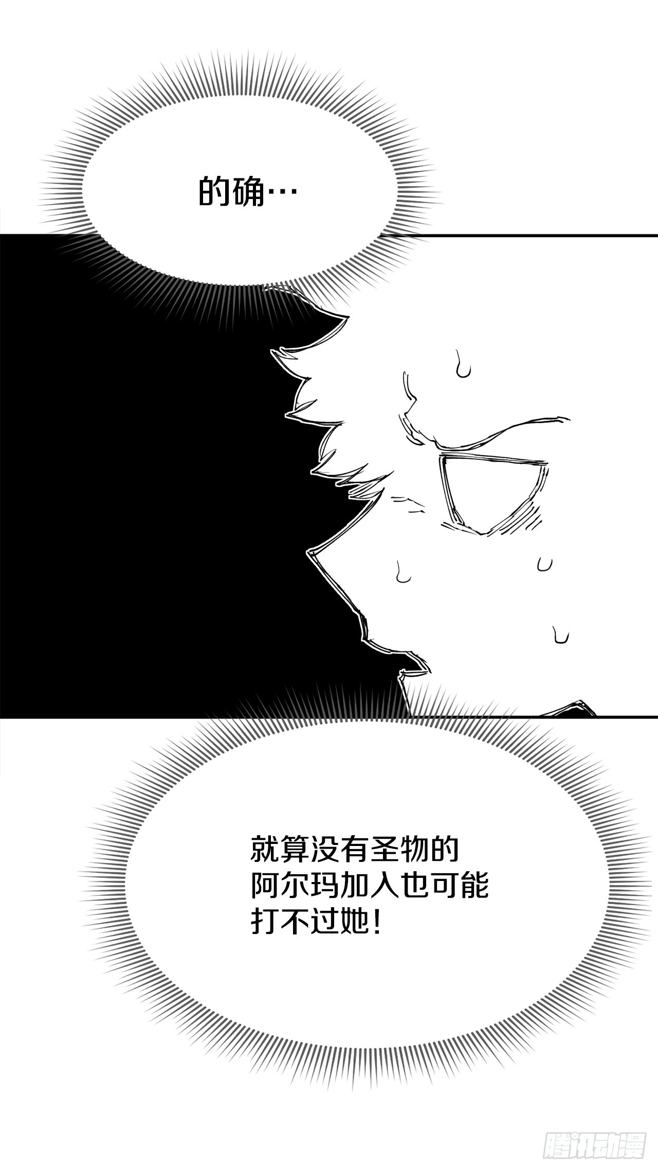 71.救出阿尔玛(1/2)-第72话