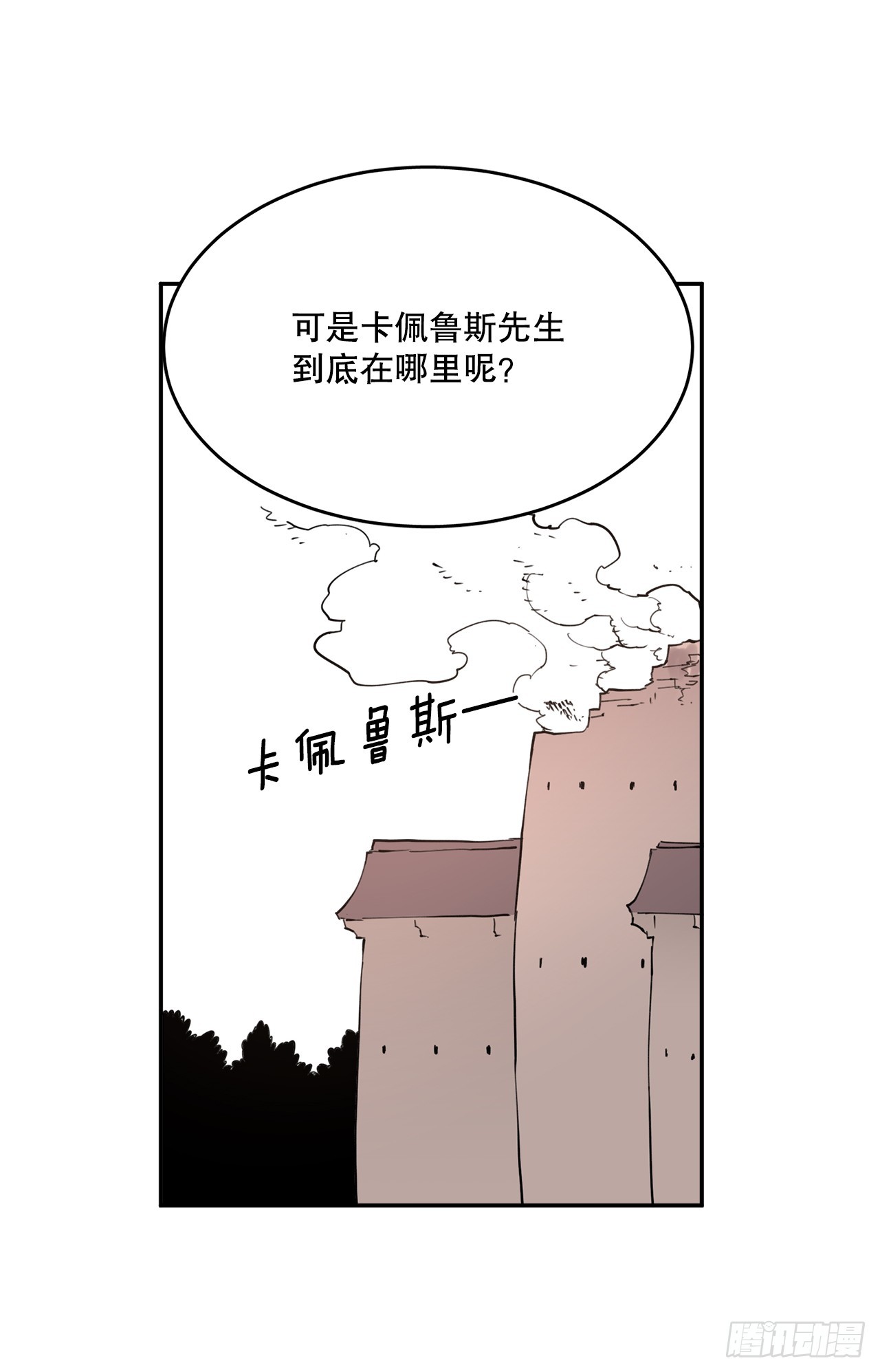 71.救出阿尔玛(1/2)-第72话