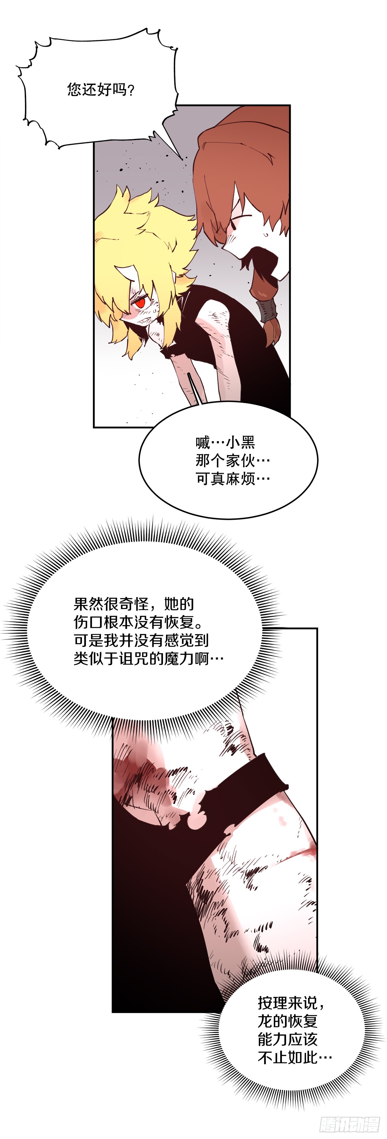77.给伊维治疗-第78话