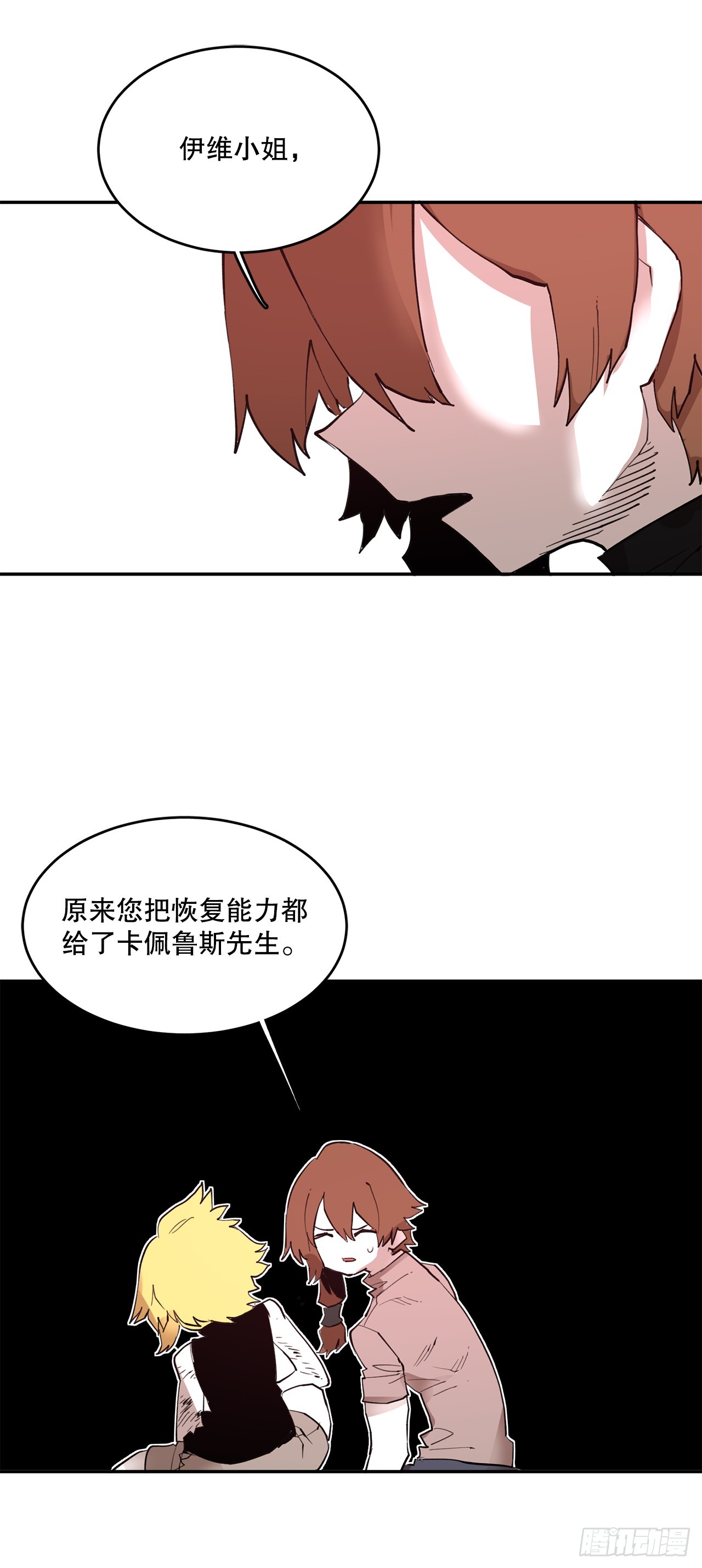 77.给伊维治疗-第78话