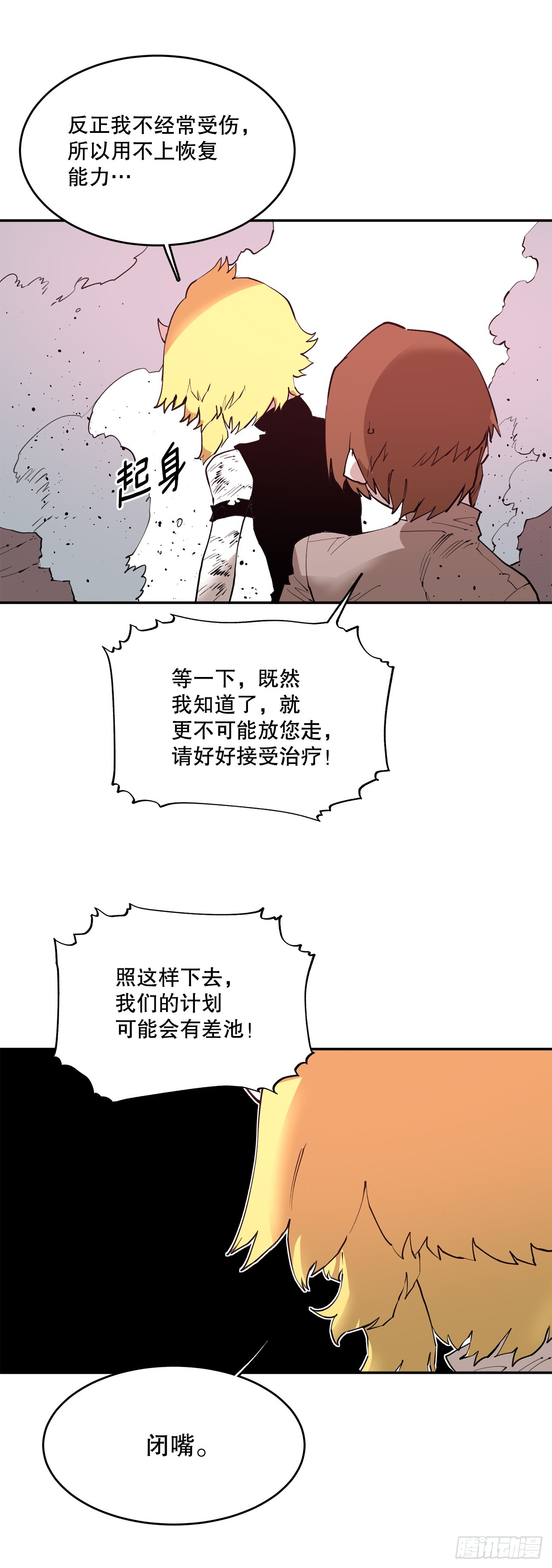 77.给伊维治疗-第78话