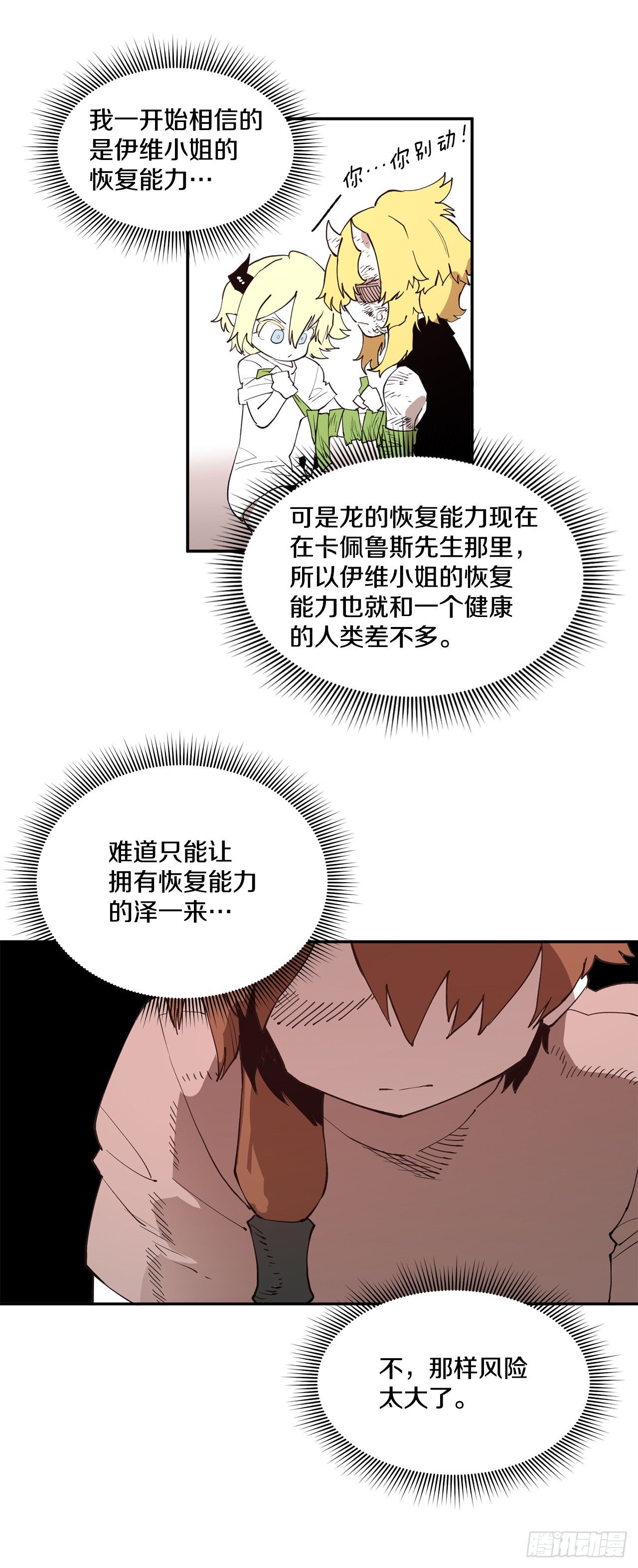 77.给伊维治疗-第78话