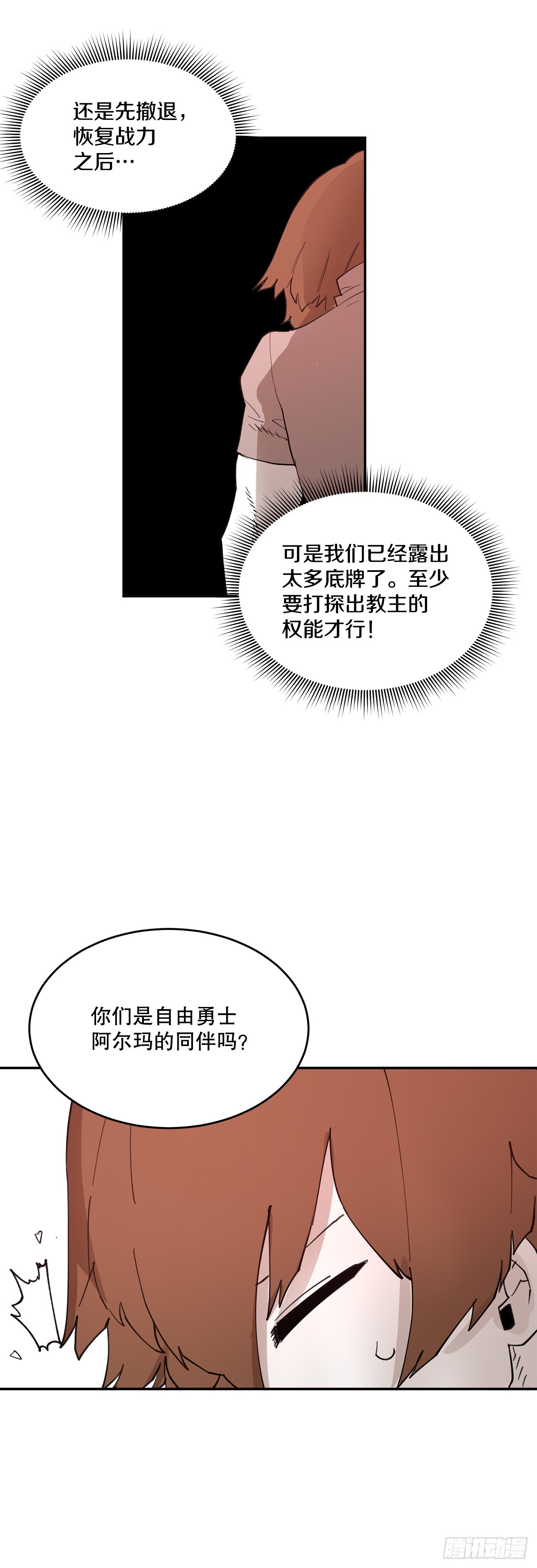 77.给伊维治疗-第78话