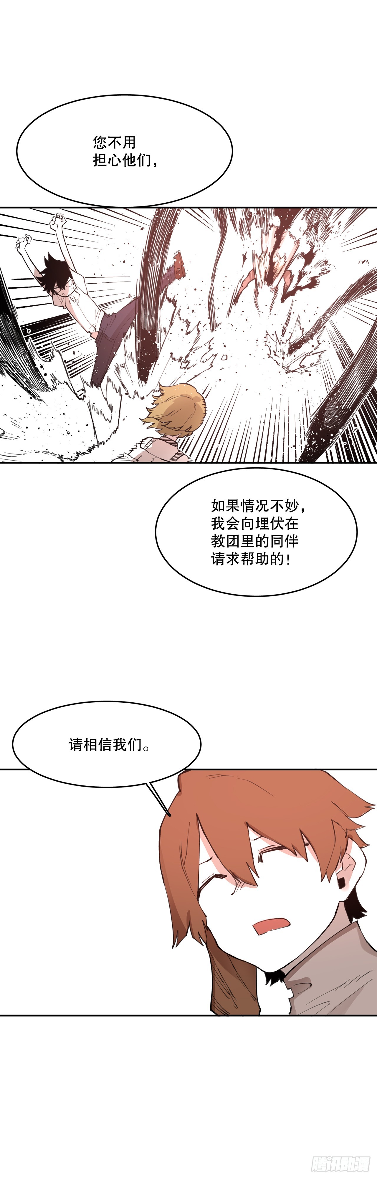 77.给伊维治疗-第78话