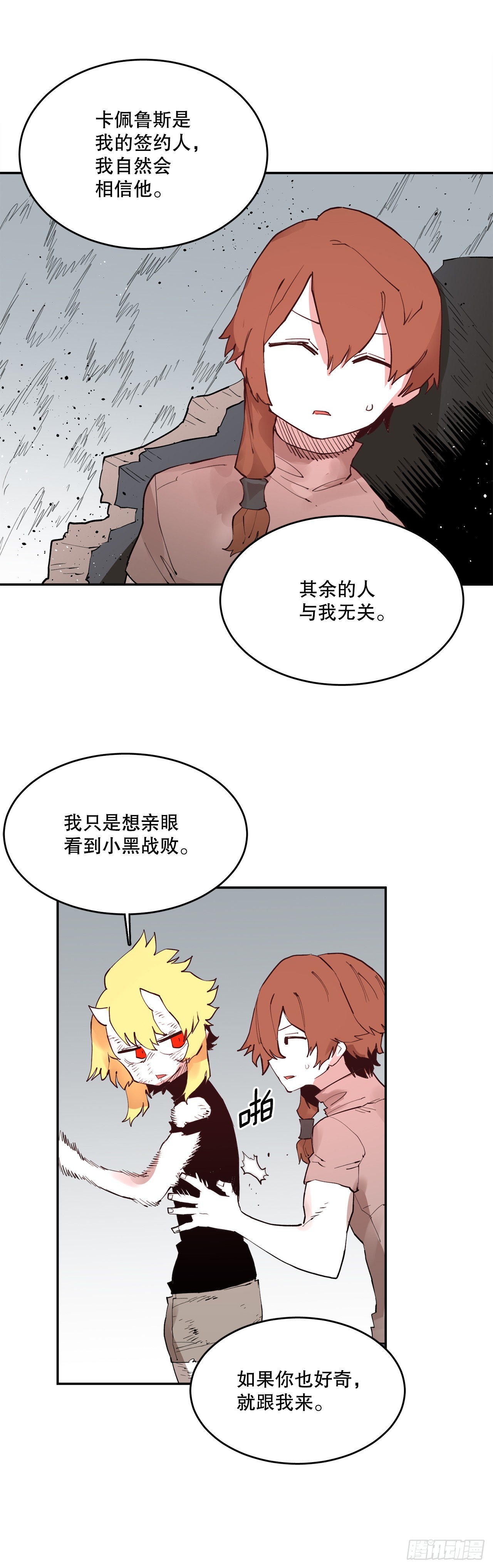 77.给伊维治疗-第78话